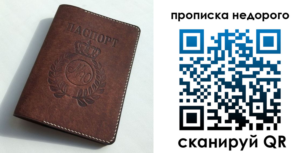 временная регистрация для школы в Родниках