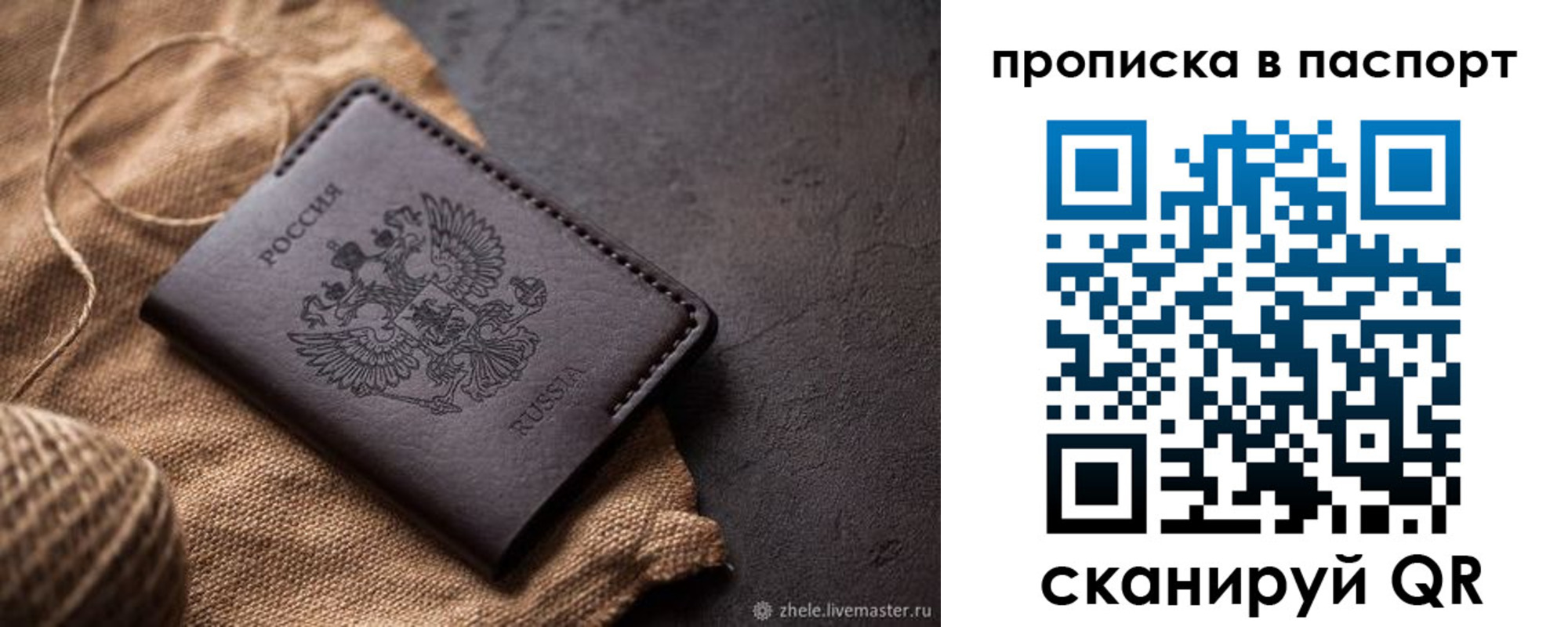 временная прописка в Родниках