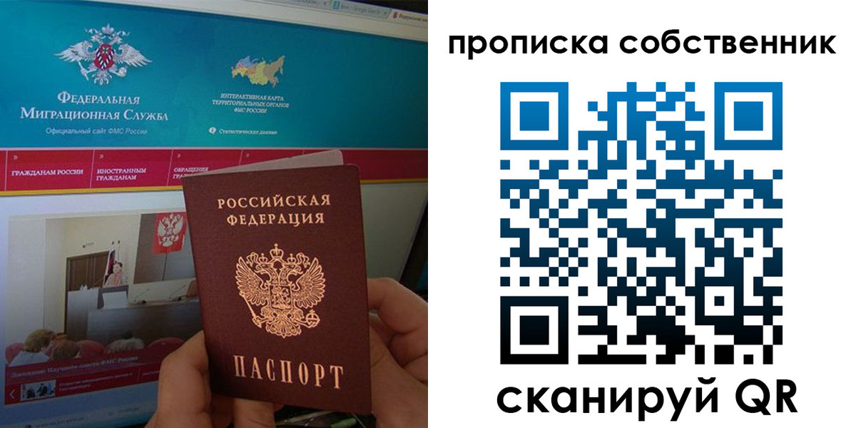 прописка в квартире в Родниках