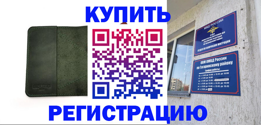 временная регистрация в квартире в Родниках